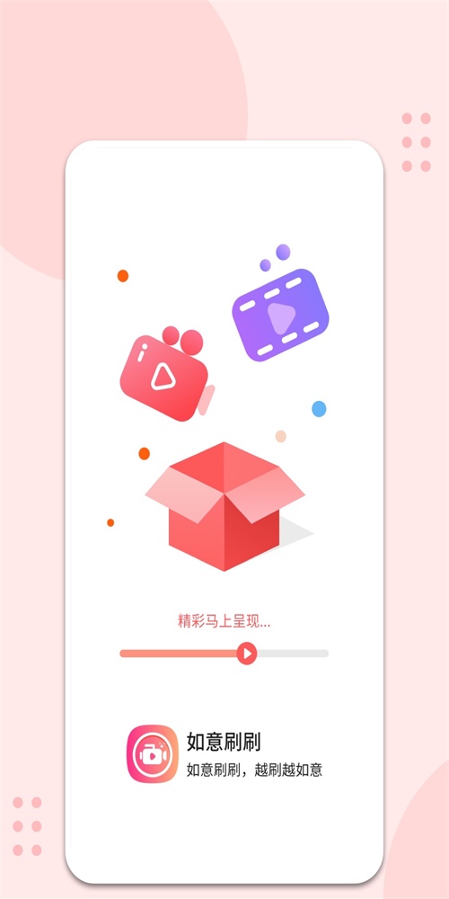 如意刷刷最新版  v1.0.0图2