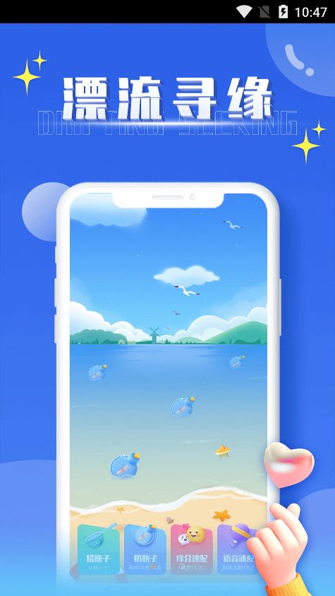 扩列漂流瓶2023  v1.0图3