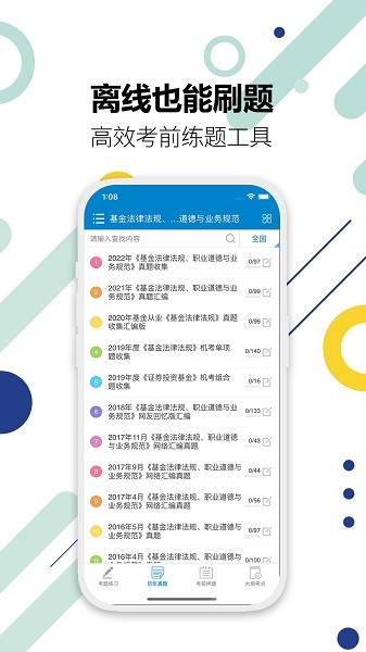 基金从业考试华云题库  v9.9图2