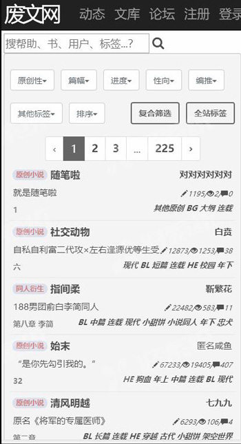 废文网下载app