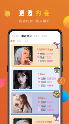 蜜感交友  v1.0.5图3