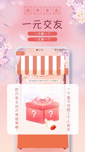 盲盒脱单