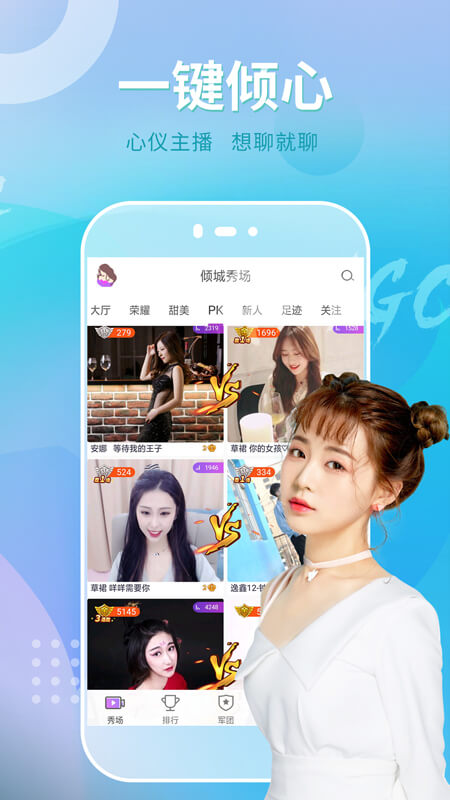 倾城直播免费版  v5.2图2