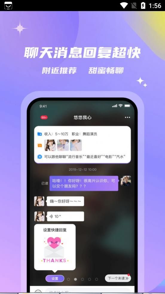 会玩交友2023  v2.0.0图2