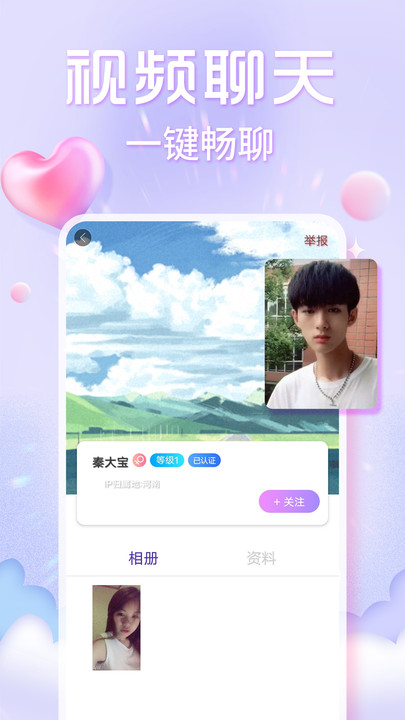 欢泡视频聊天手机版  v1.0.0图2