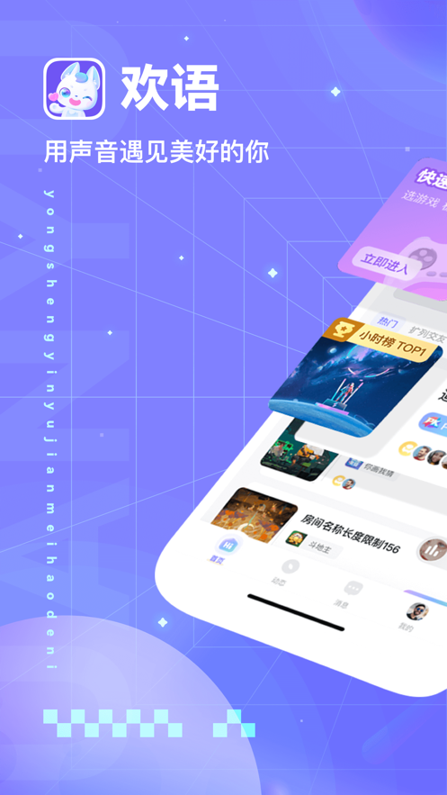 欢语2023  v2.0图2