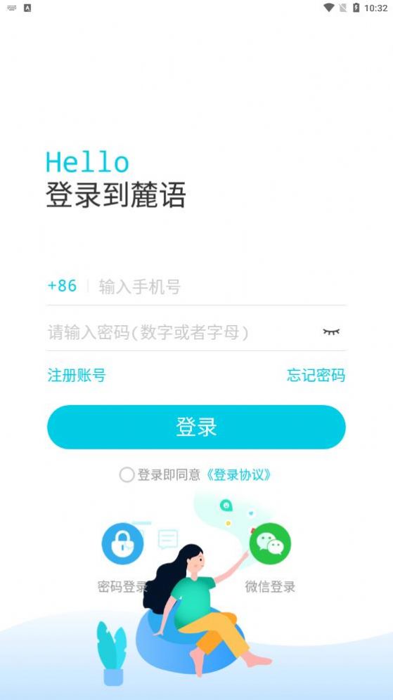 麓语  v2.0.3图2