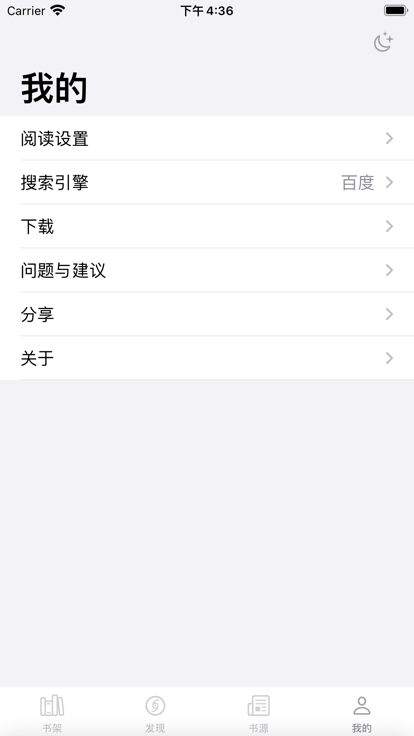 读不舍手可用书源