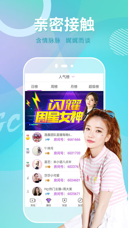 倾城直播免费版  v5.2图1