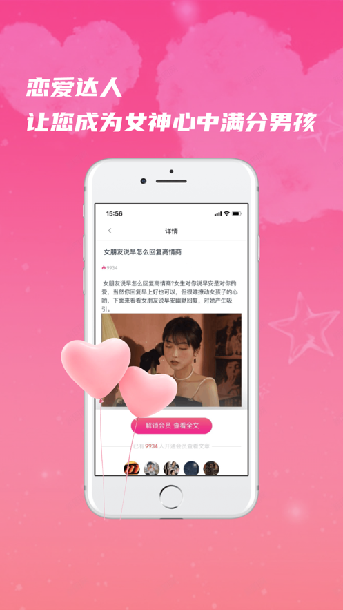 恋爱达人Pro  v1.0图2