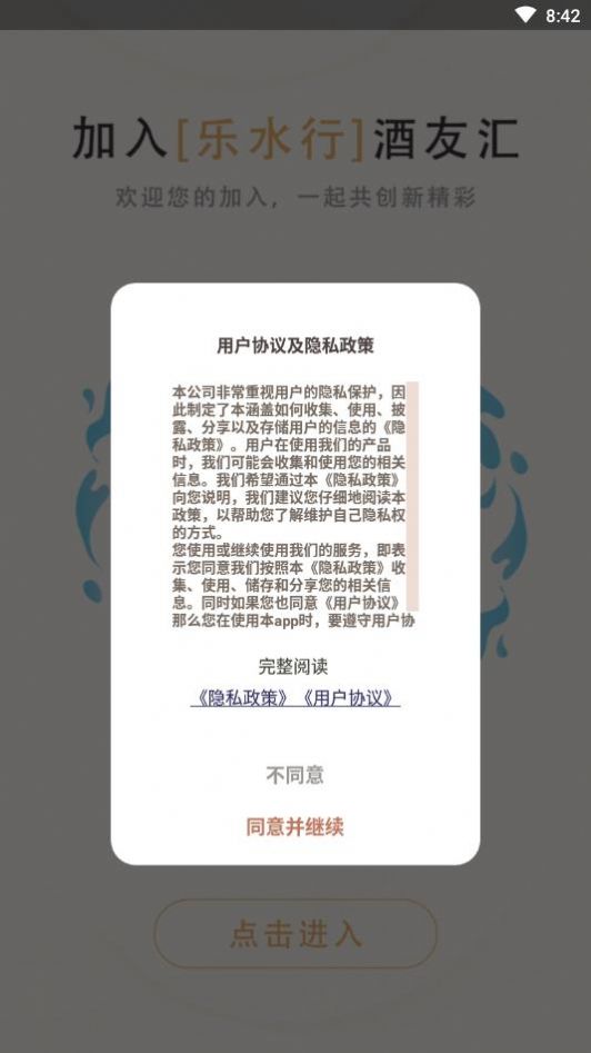 乐水行酒友汇
