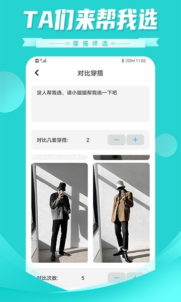 穿搭评选  v2.2.7图3