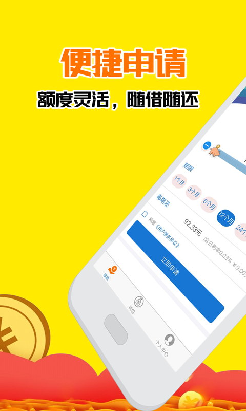 来钱分期  v1.1.0图2