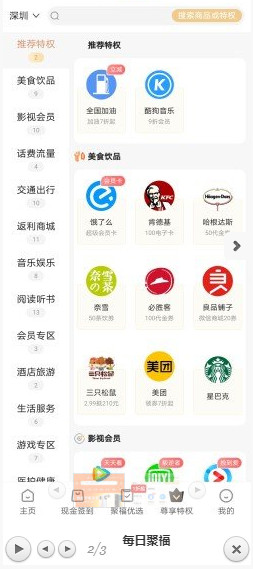 每日聚福