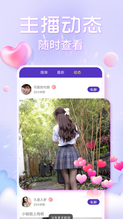 欢泡视频聊天手机版  v1.0.0图3