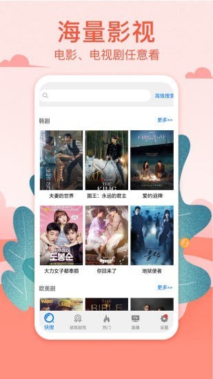 全视界影视app