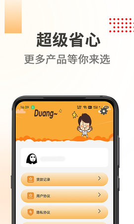 佳物借钱最新版  v2.1图1
