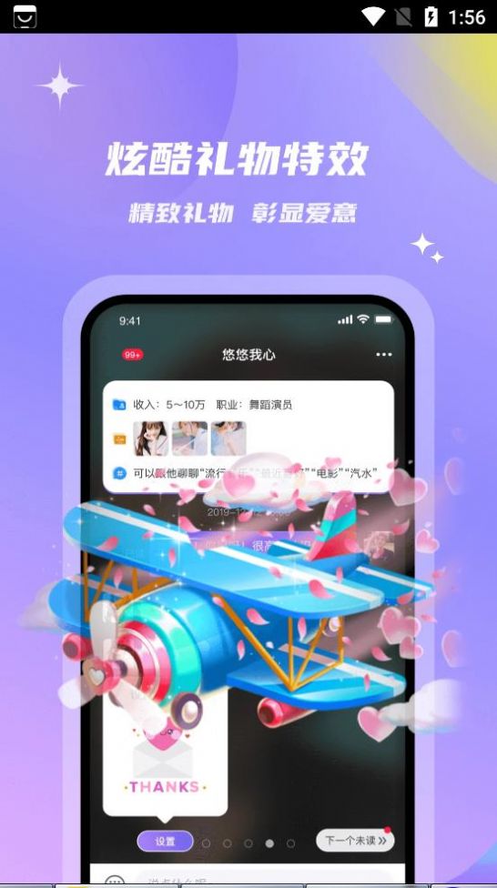 会玩交友2023