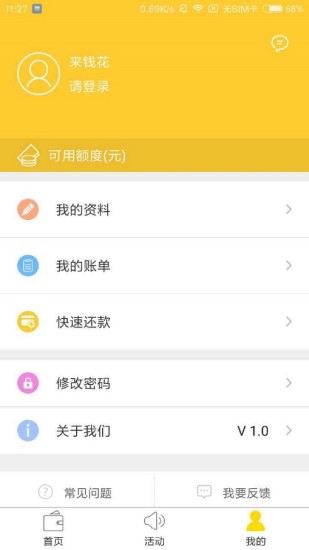 来钱花  v3.5.3图2