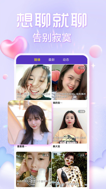 欢泡视频聊天手机版  v1.0.0图4
