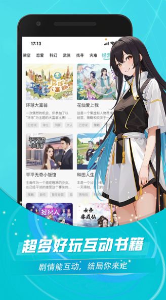 对话小说阅读平台2024