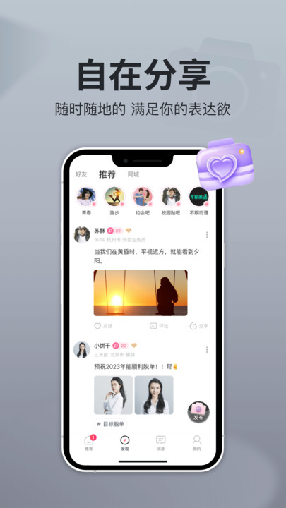 即恋安卓版  v1.3.2图5