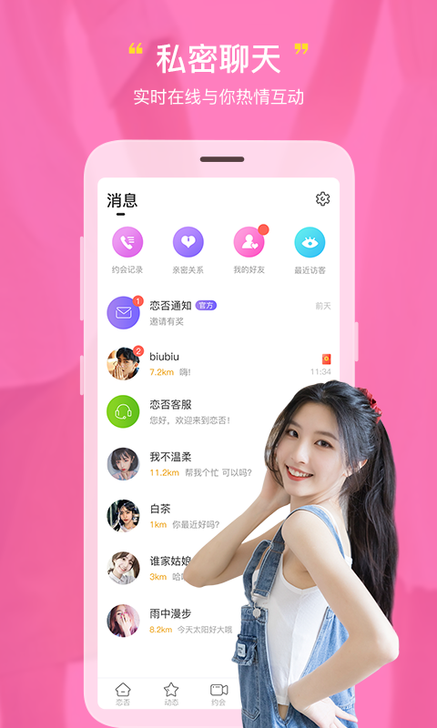 恋否  v2.3.3图3