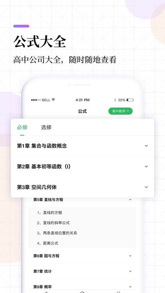 高中课程同步学  v1.4.6图1