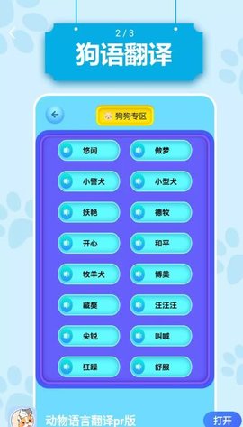 动物语言翻译pr版  v1.1图2