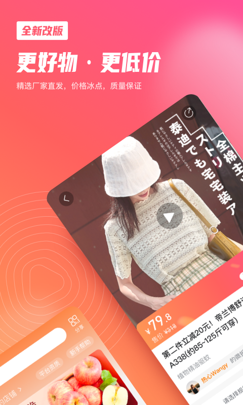 微折购app官方下载安装