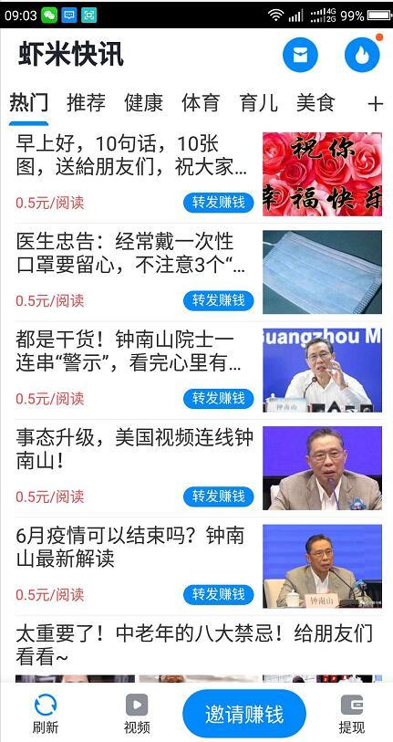 虾米快讯安卓版  v3.43.20图1