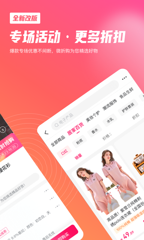 微折购app官方下载安装  v2.5.1图2