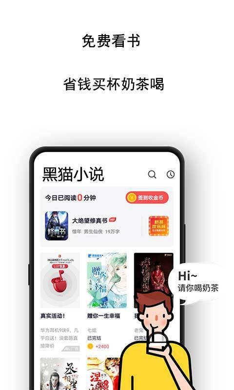 黑猫小说阅读器手机版  v1.0.1图1