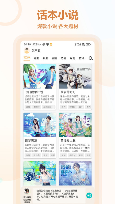 互动小说破解版下载  v1.0.0图1