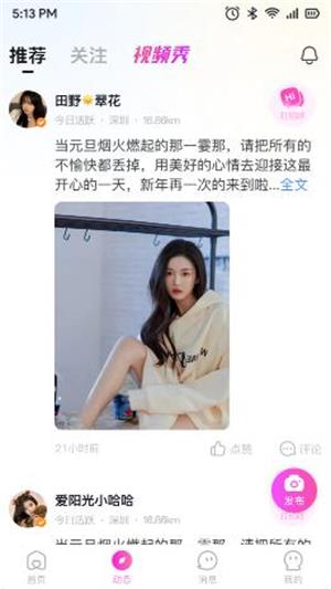 连鲤交友手机版