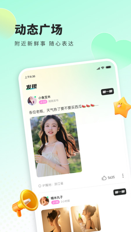 来语安卓版  v1.0.0.1061图2