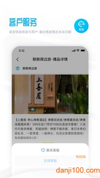 联联周边游  v7.0.0图2