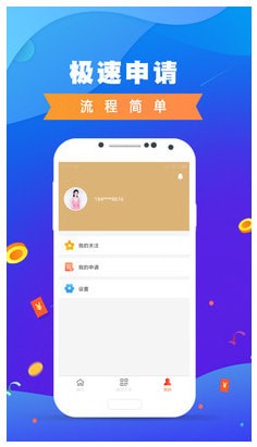 借钱宝安卓版  v1.1.3图3