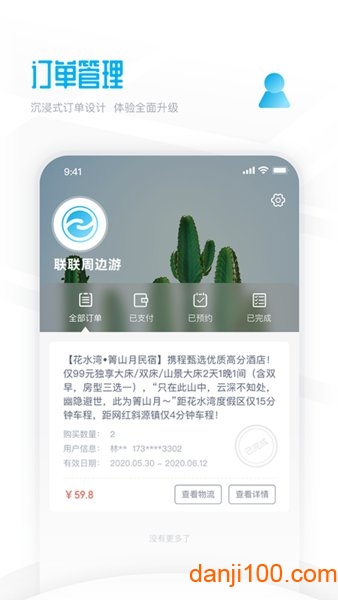 联联周边游  v7.0.0图3