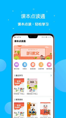 课本点读通  v4.7.0图2