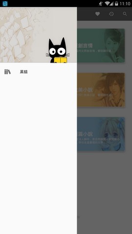 黑猫阅读10023版本  v1.1图2