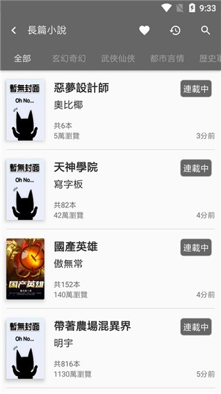 黑猫小说app  v1.1图3