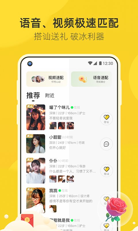 来遇app交友  v1.0图1