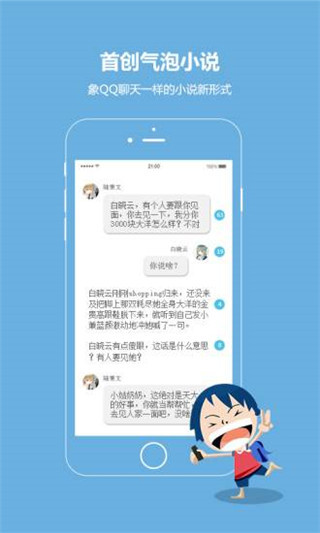 话本小说app下载地址  v6.0.1图1