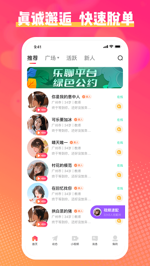乐聊视频社交手机版  v2.1图3