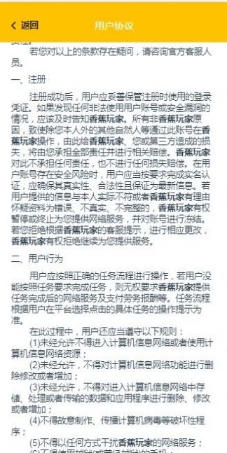 香蕉玩家最新版