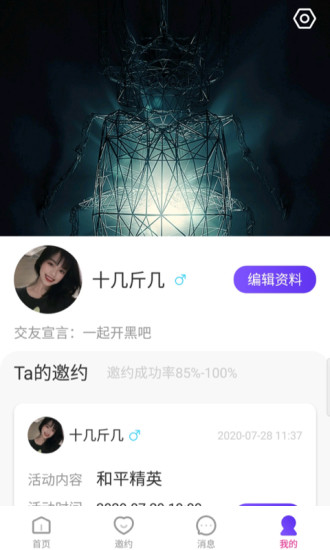 克拉交友安卓版
