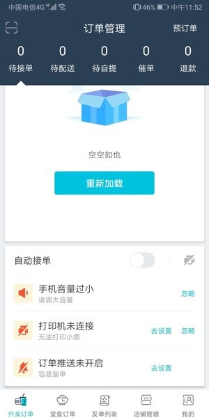 嘀达外卖商户通  v9.3.20230818图1