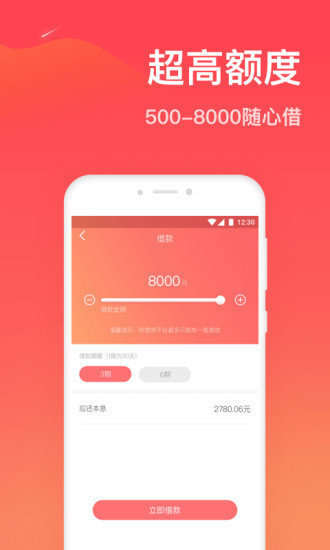 简单分期借款  v1.0.2图3