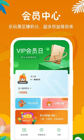 花小橙  v2.0.4图3